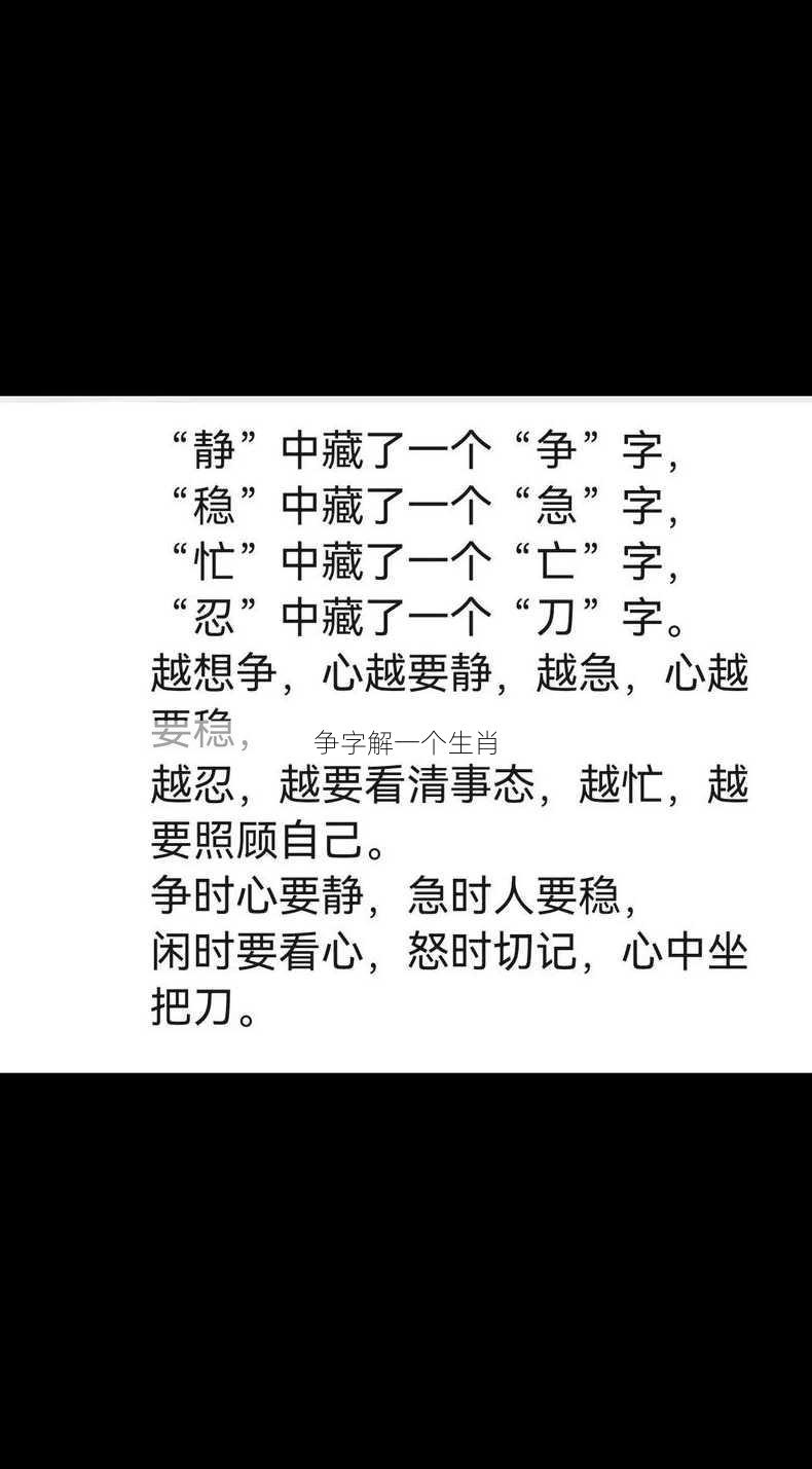 争字解一个生肖