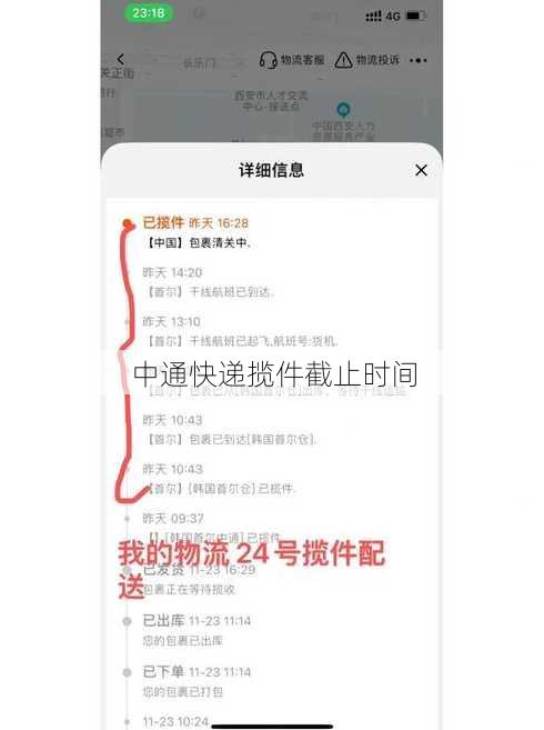 中通快递揽件截止时间