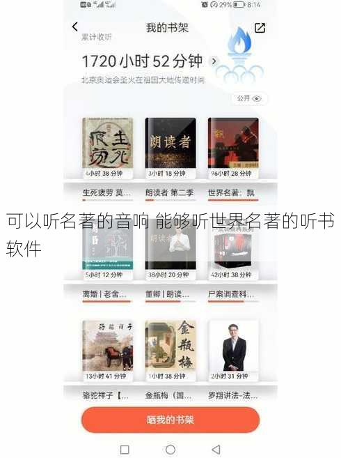 可以听名著的音响 能够听世界名著的听书软件