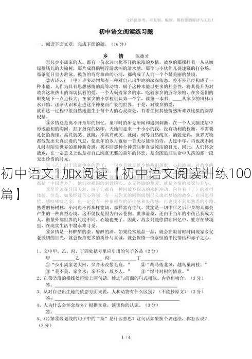 初中语文1加x阅读【初中语文阅读训练100篇】