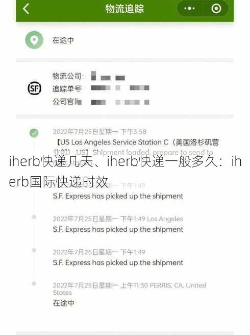 iherb快递几天、iherb快递一般多久：iherb国际快递时效