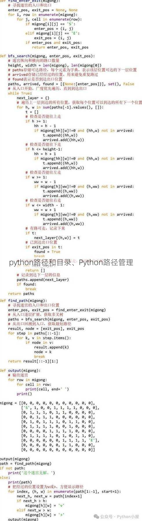 python路径和目录、Python路径管理