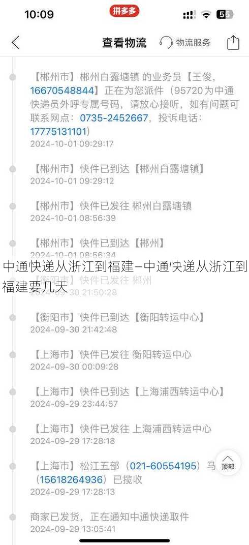 中通快递从浙江到福建—中通快递从浙江到福建要几天