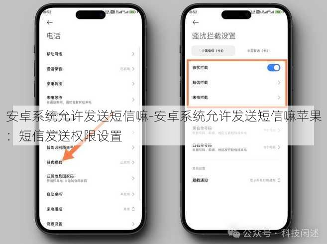 安卓系统允许发送短信嘛-安卓系统允许发送短信嘛苹果：短信发送权限设置