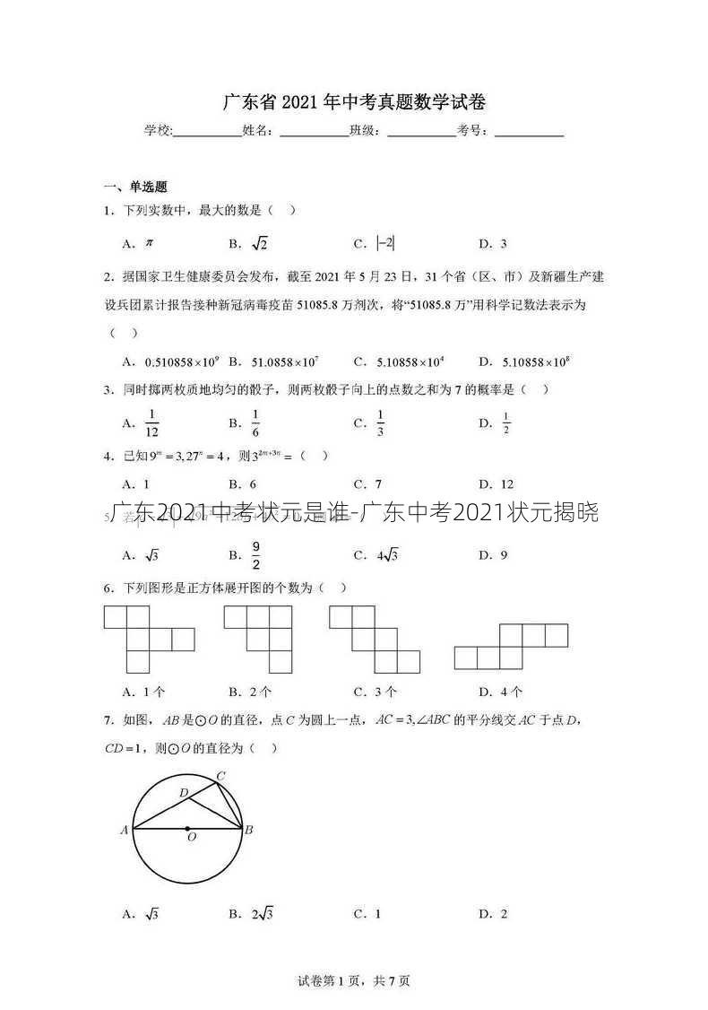 广东2021中考状元是谁-广东中考2021状元揭晓