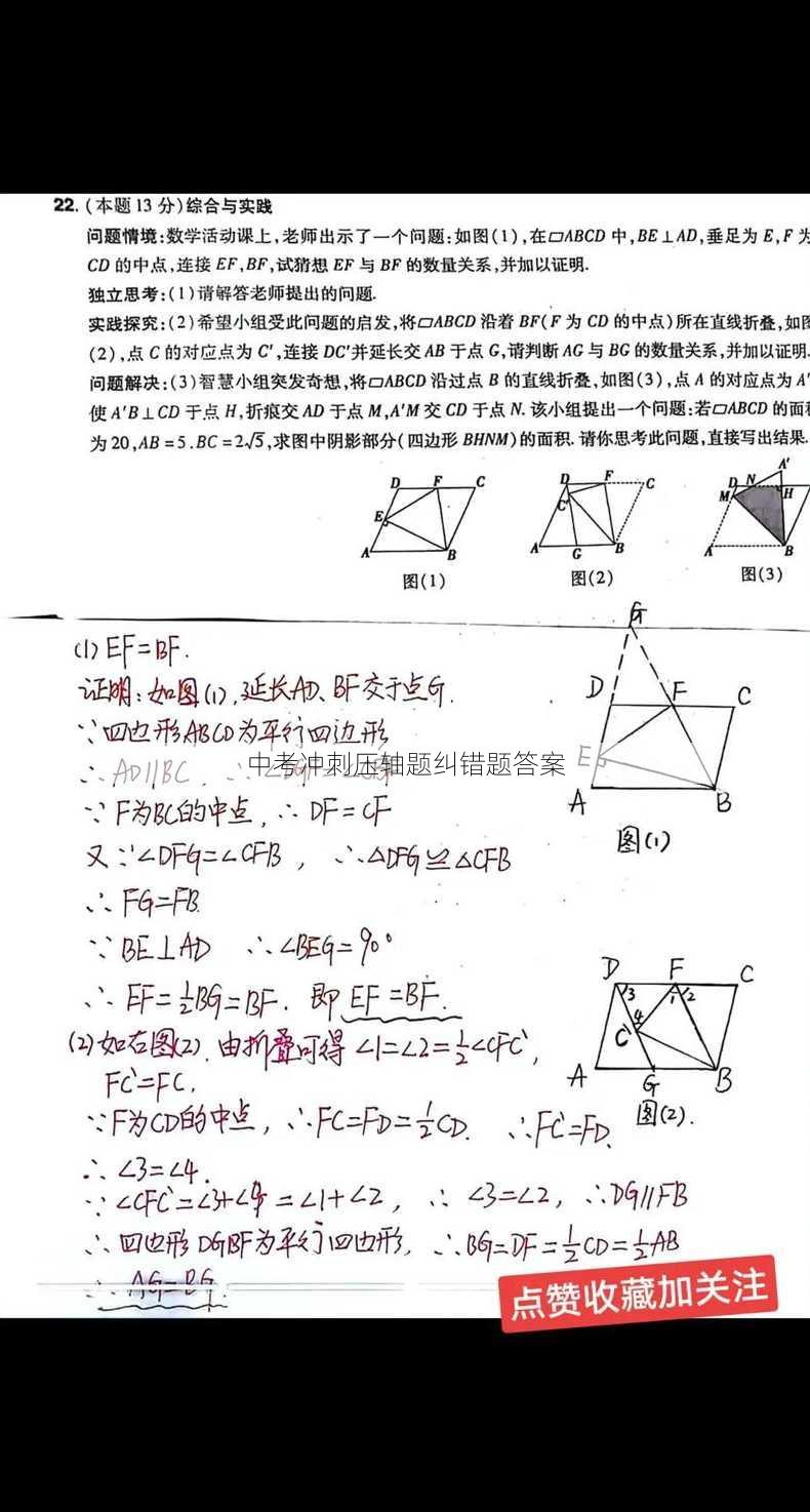 中考冲刺压轴题纠错题答案