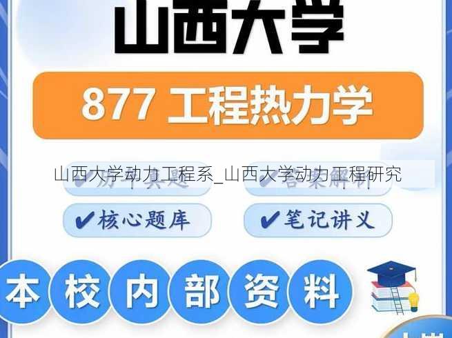 山西大学动力工程系_山西大学动力工程研究