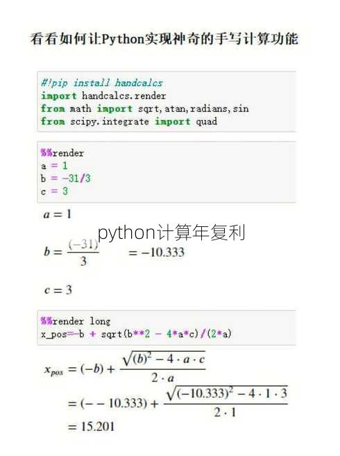 python计算年复利