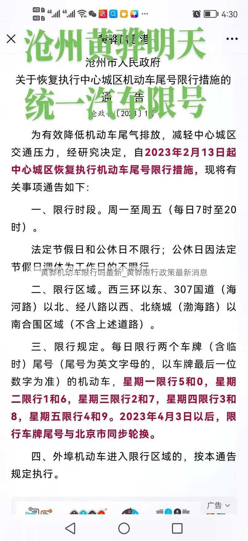 黄骅机动车限行吗最新_黄骅限行政策最新消息