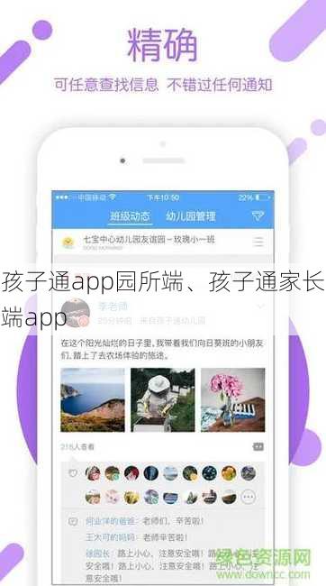 孩子通app园所端、孩子通家长端app