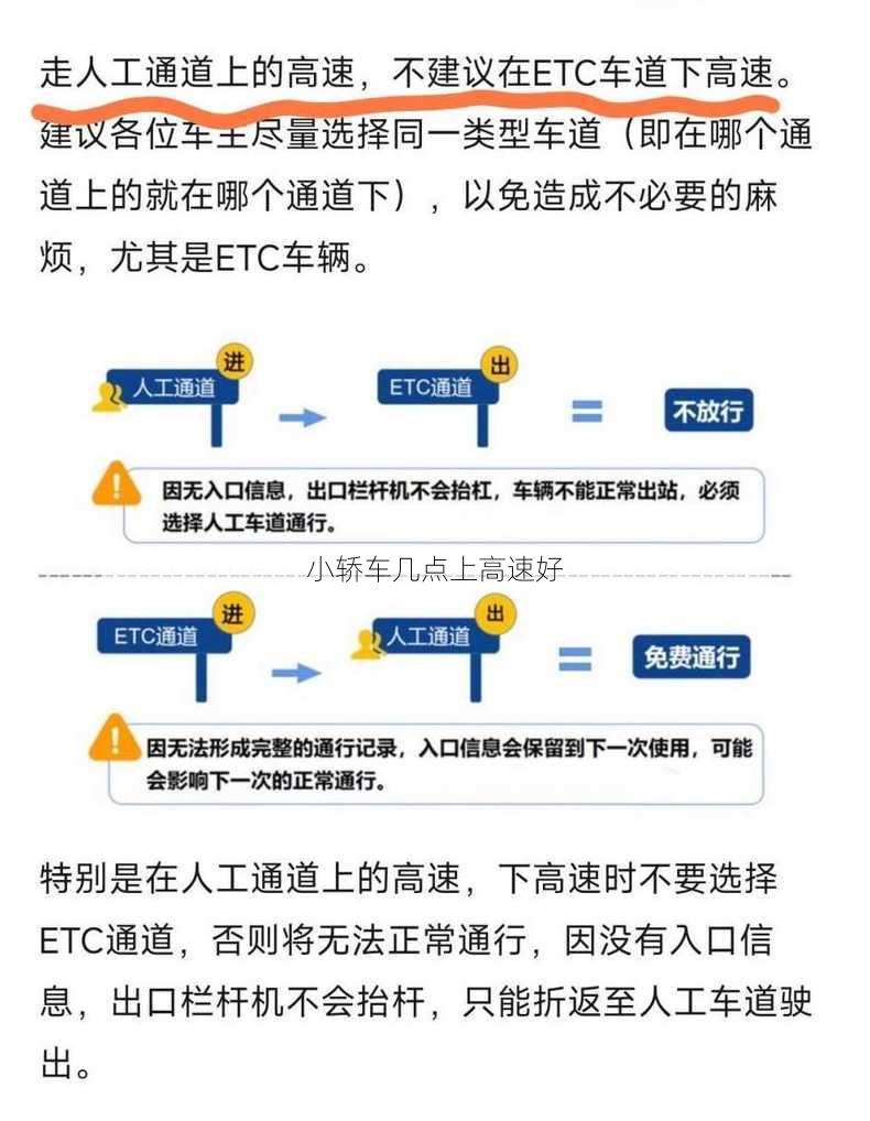 小轿车几点上高速好