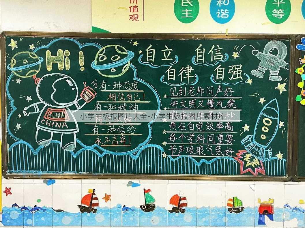 小学生板报图片大全-小学生版报图片素材库