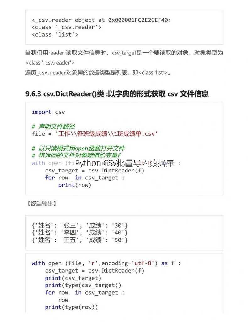 Python CSV批量导入数据库