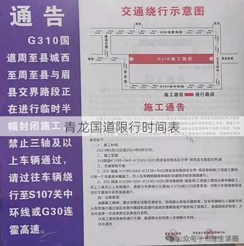 青龙国道限行时间表