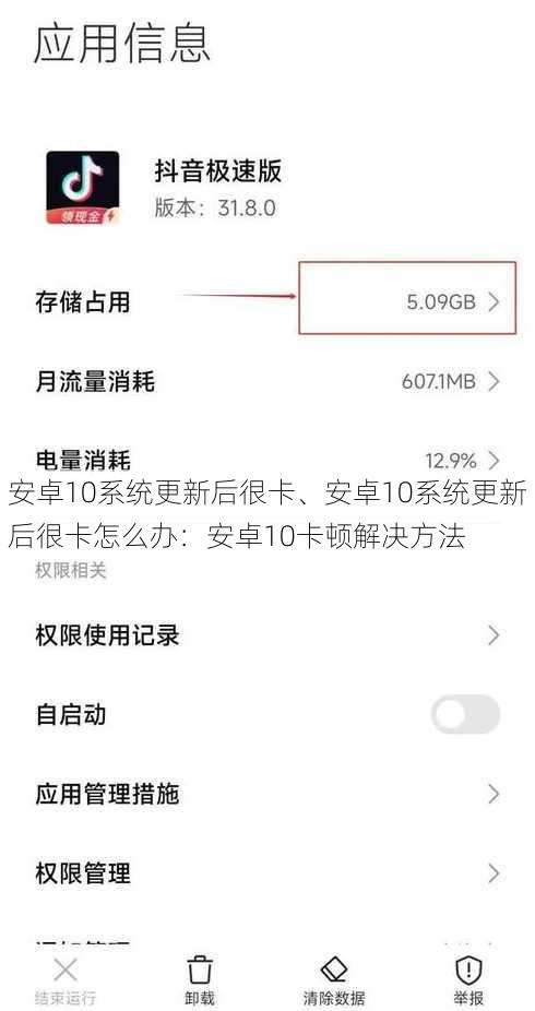 安卓10系统更新后很卡、安卓10系统更新后很卡怎么办：安卓10卡顿解决方法