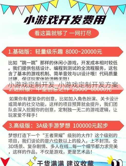 小游戏定制开发_小游戏定制开发方案