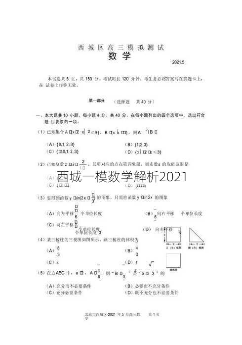 西城一模数学解析2021