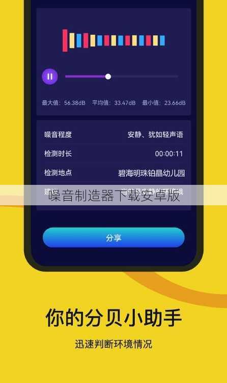 噪音制造器下载安卓版