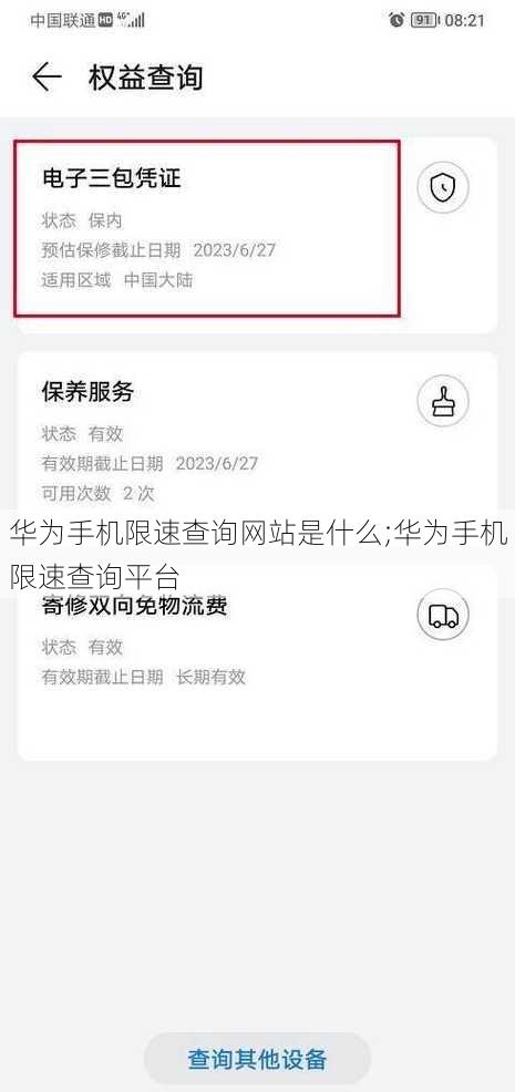 华为手机限速查询网站是什么;华为手机限速查询平台