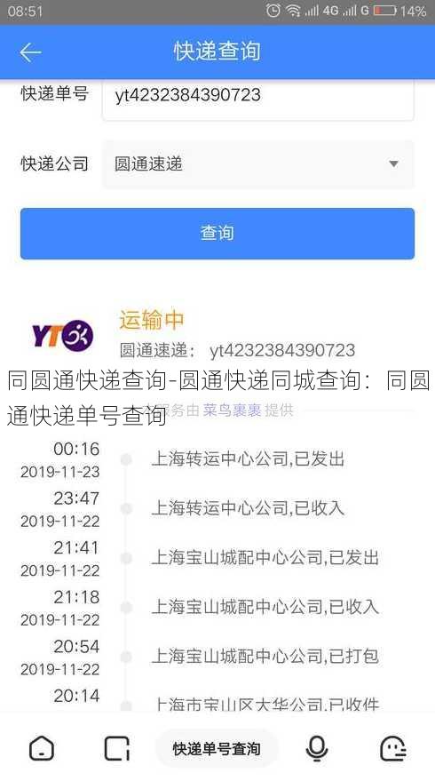 同圆通快递查询-圆通快递同城查询：同圆通快递单号查询