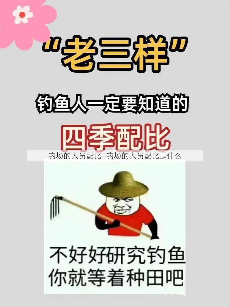 钓场的人员配比—钓场的人员配比是什么