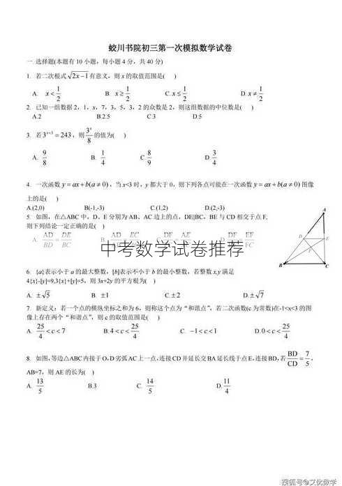 中考数学试卷推荐