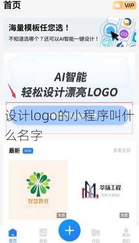 设计logo的小程序叫什么名字