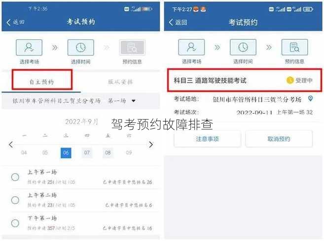 驾考预约故障排查