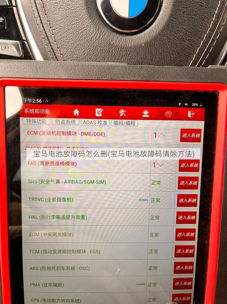宝马电池故障码怎么删(宝马电池故障码清除方法)