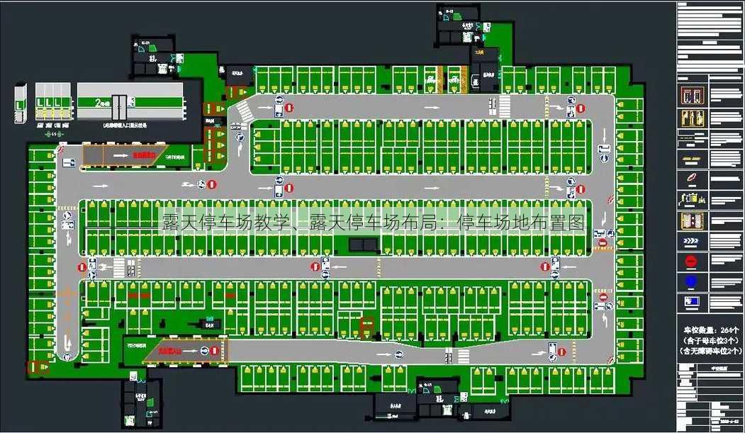 露天停车场教学、露天停车场布局：停车场地布置图
