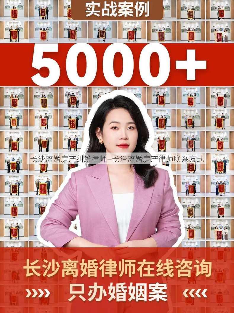 长沙离婚房产纠纷律师—长治离婚房产律师联系方式