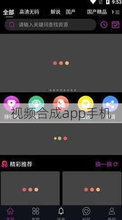 视频合成app手机