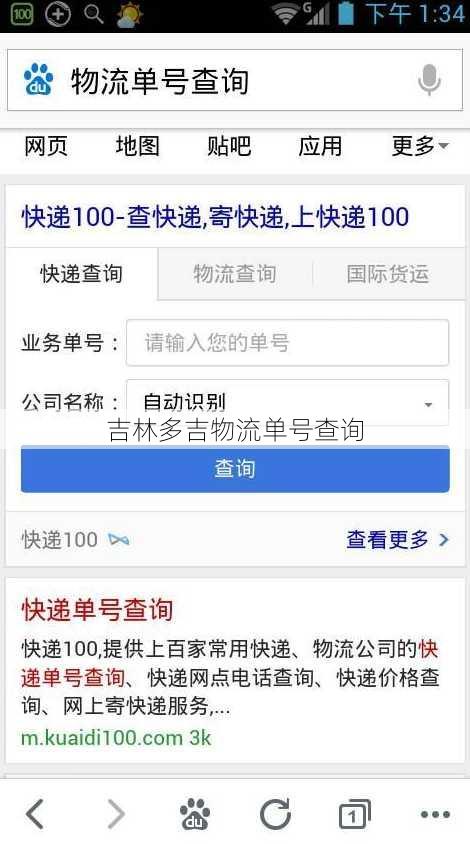 吉林多吉物流单号查询