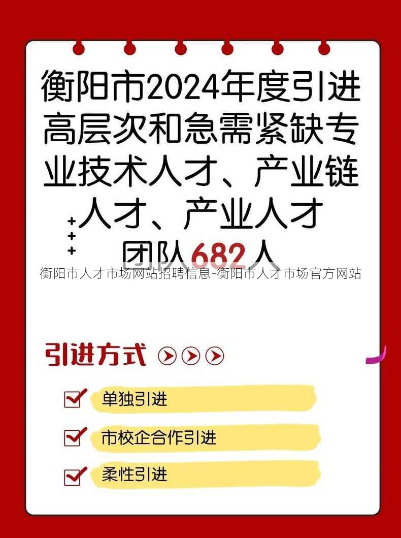 衡阳市人才市场网站招聘信息-衡阳市人才市场官方网站