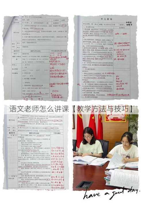 语文老师怎么讲课【教学方法与技巧】