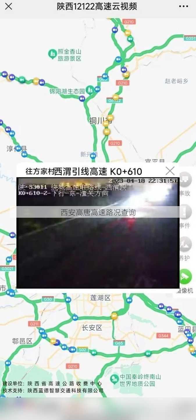 西安高唐高速路况查询