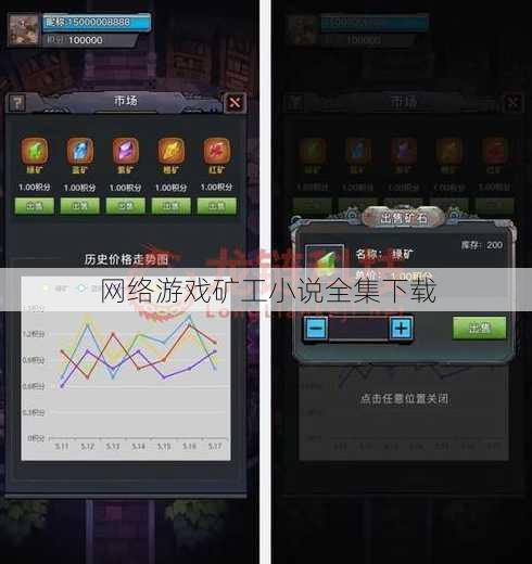 网络游戏矿工小说全集下载