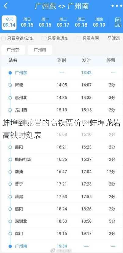 蚌埠到龙岩的高铁票价、蚌埠龙岩高铁时刻表