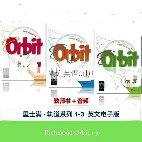 轨道英语orbit