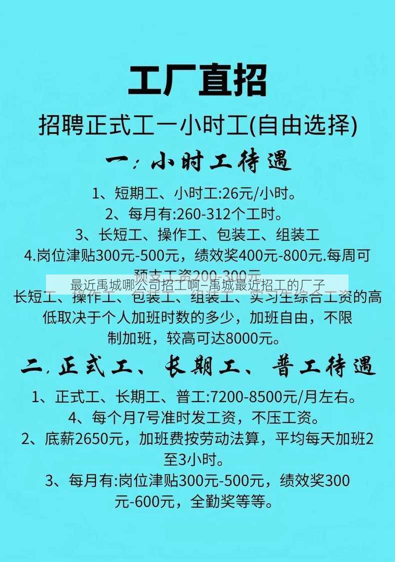 最近禹城哪公司招工啊—禹城最近招工的厂子