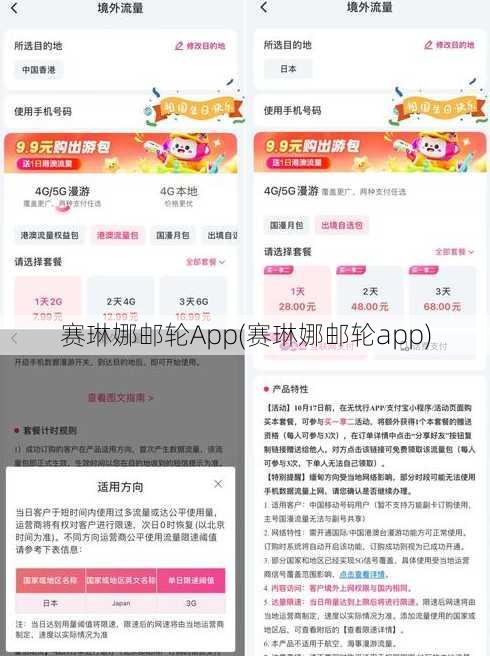 赛琳娜邮轮App(赛琳娜邮轮app)