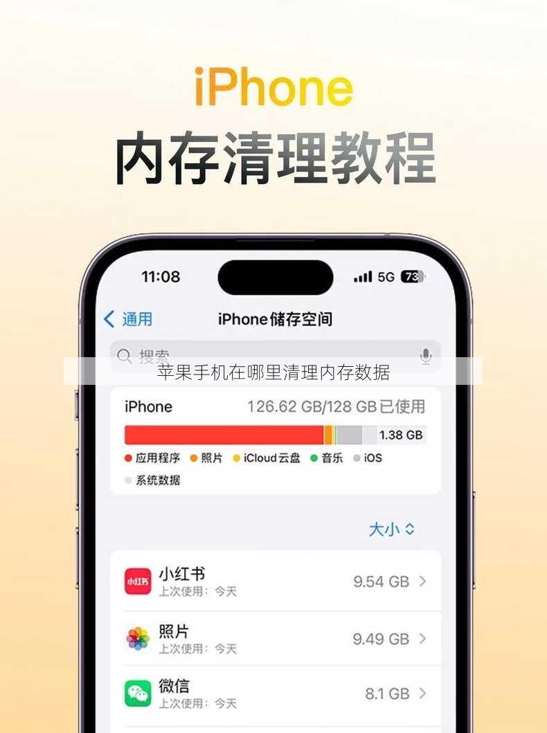 苹果手机在哪里清理内存数据