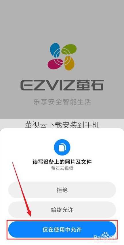 萤视云下载安装到手机