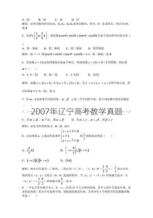 2007年辽宁高考数学真题