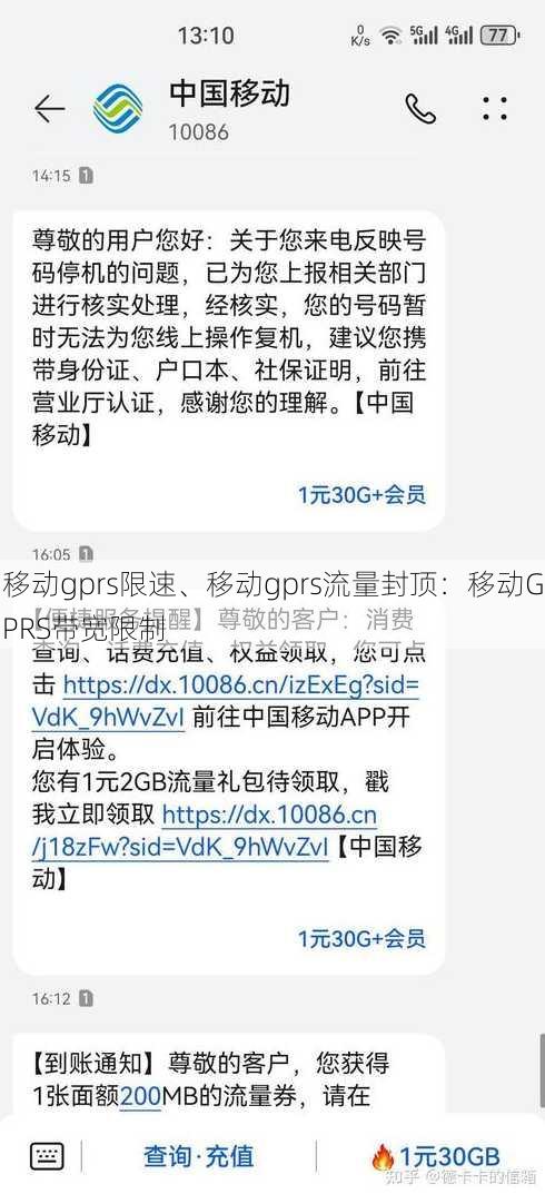 移动gprs限速、移动gprs流量封顶：移动GPRS带宽限制