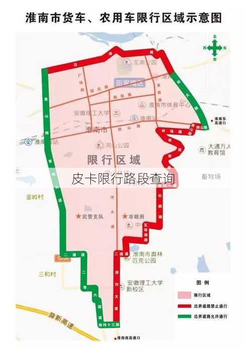 皮卡限行路段查询