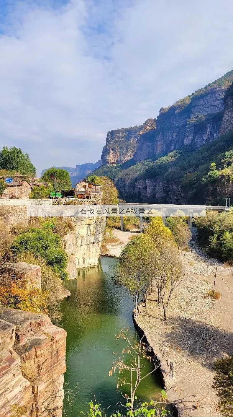 石板岩风景区A级景区