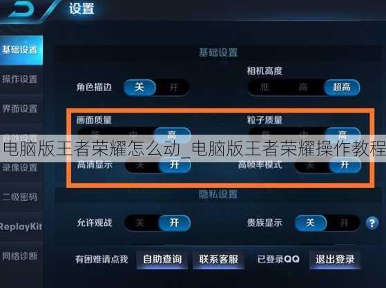 电脑版王者荣耀怎么动_电脑版王者荣耀操作教程