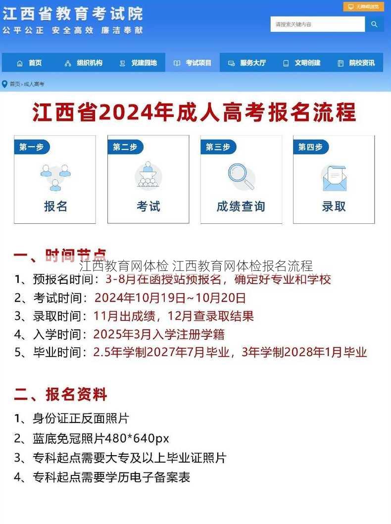 江西教育网体检 江西教育网体检报名流程