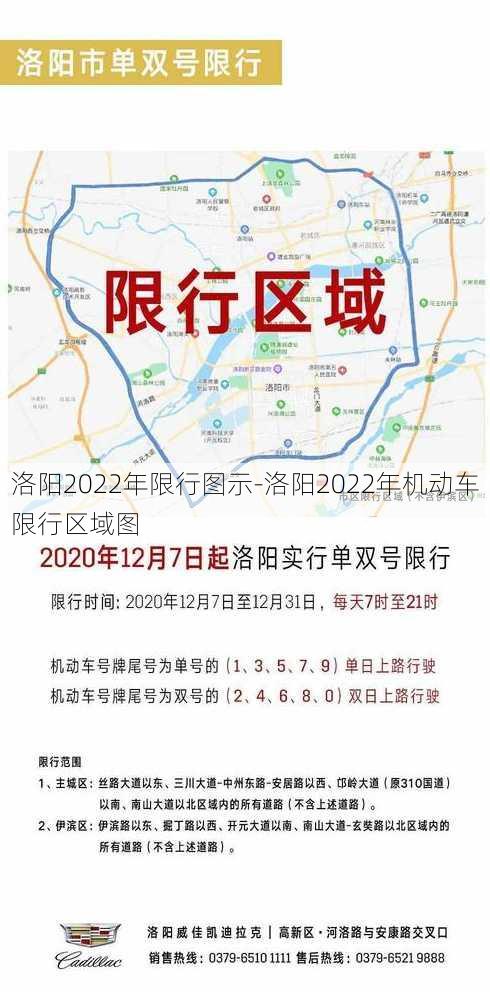 洛阳2022年限行图示-洛阳2022年机动车限行区域图